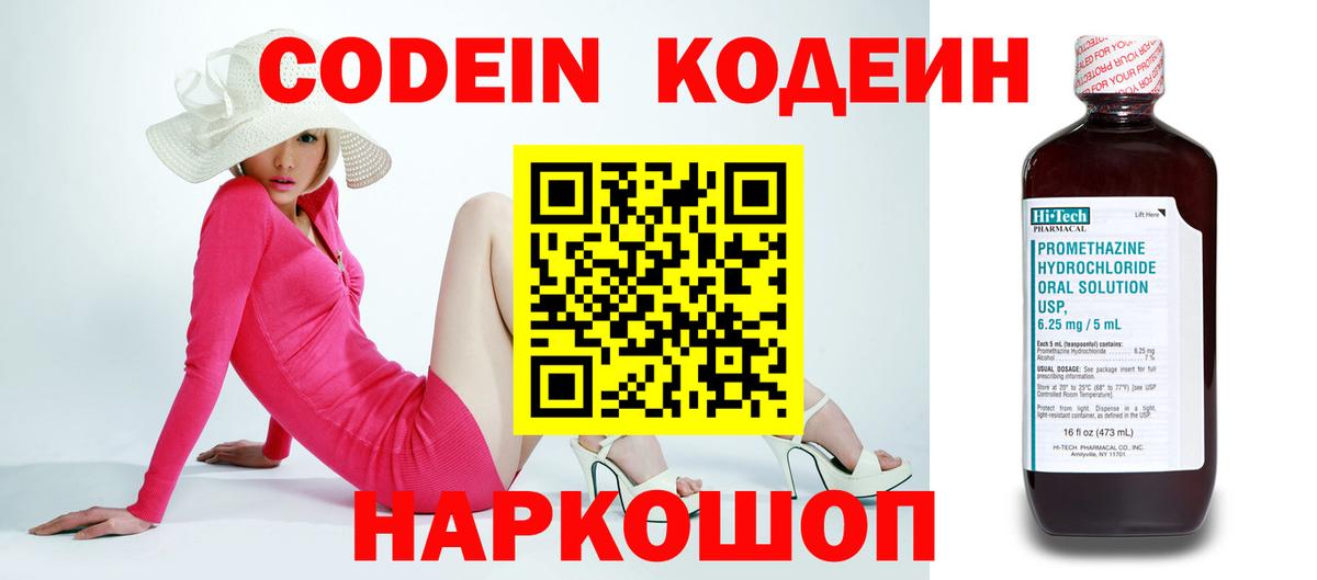 Кодеин Purple Drank  Барабинск 