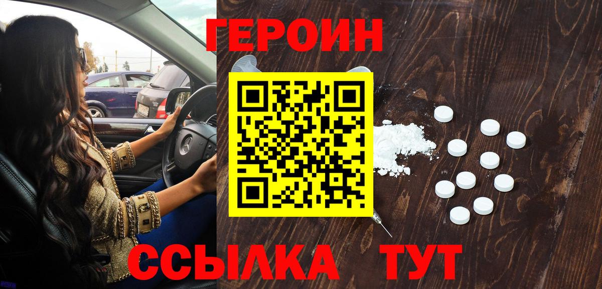 ГЕРОИН Афган  ГЕРОИН  Барабинск 