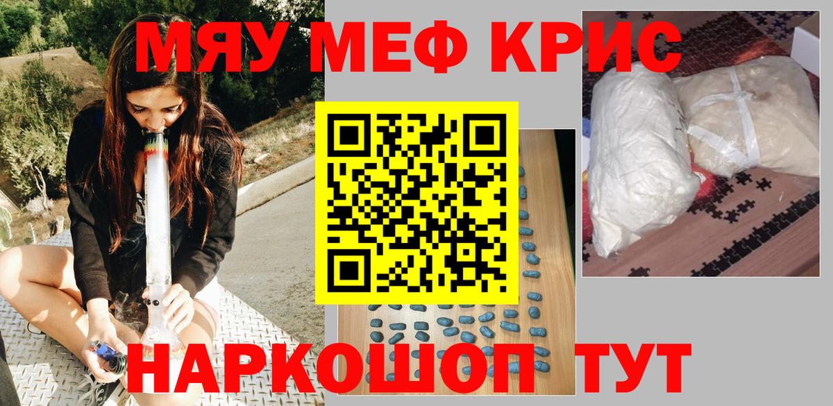 Меф мяу мяу кристаллы Барабинск