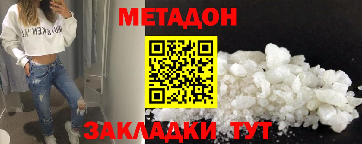 Метадон VHQ Барабинск